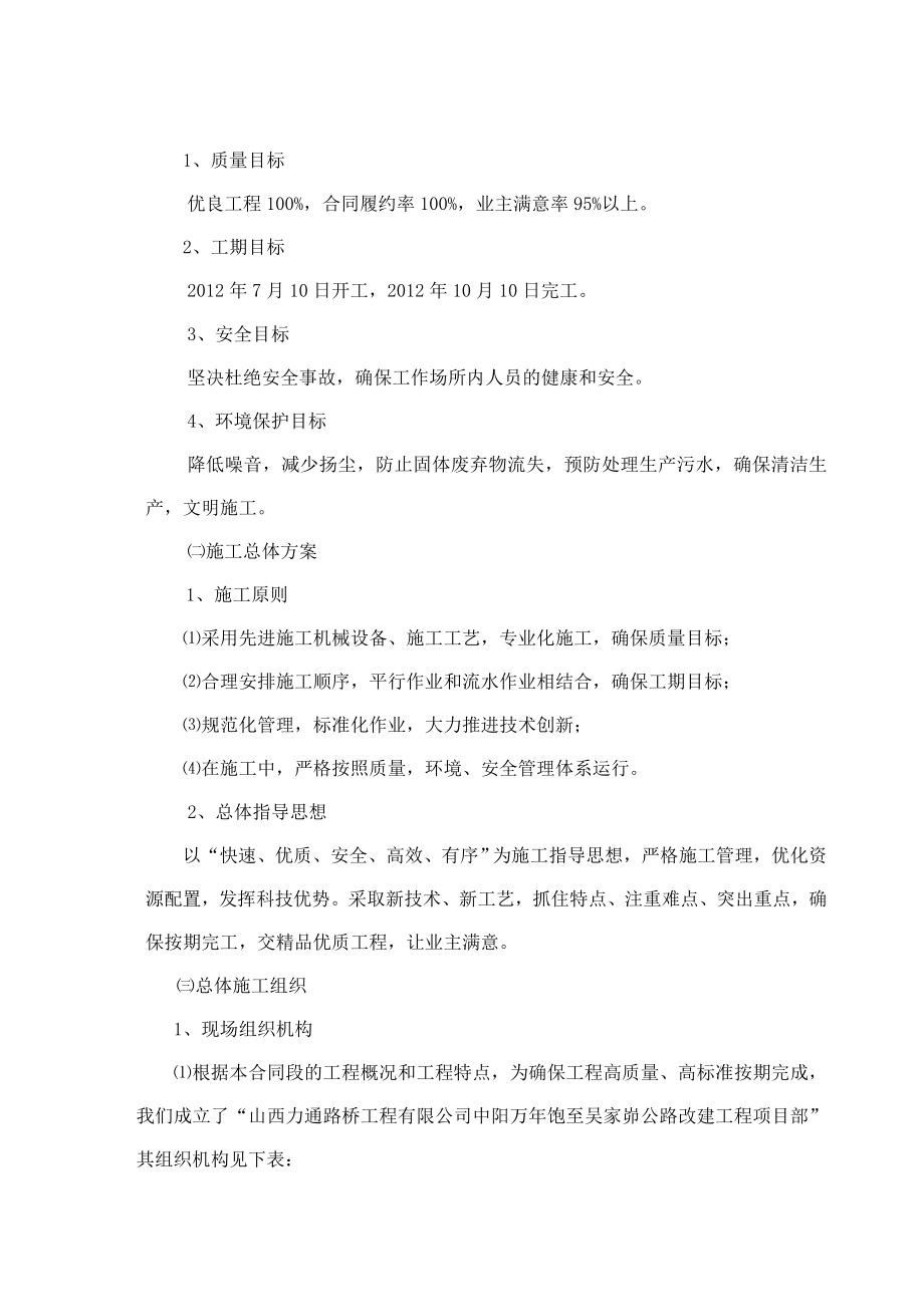 四标施工组织设计.doc_第3页