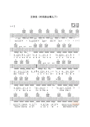 时间都去哪儿了吉他谱 吉他谱.docx