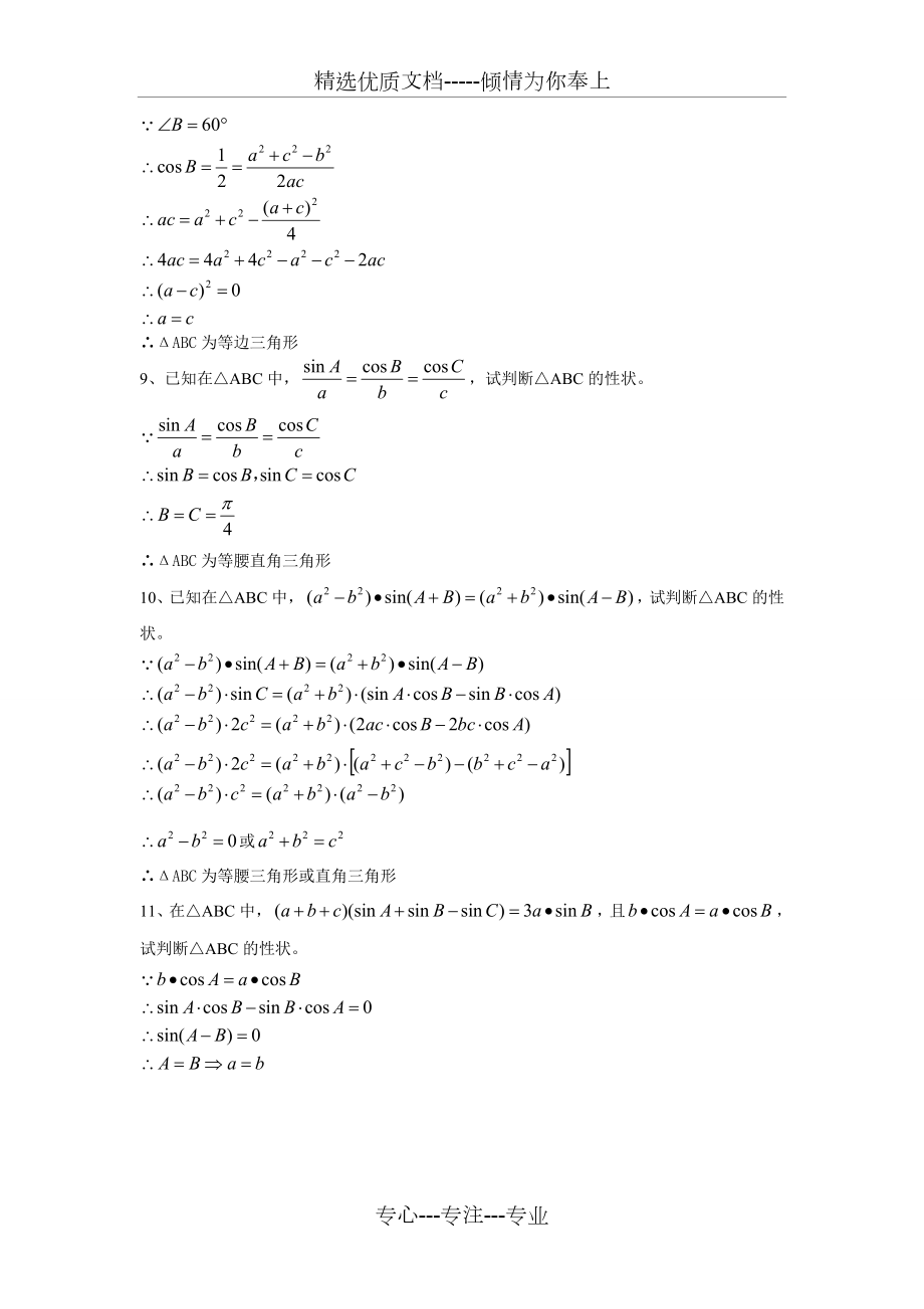 正、余弦定理与三角形形状判断附答案.doc_第3页