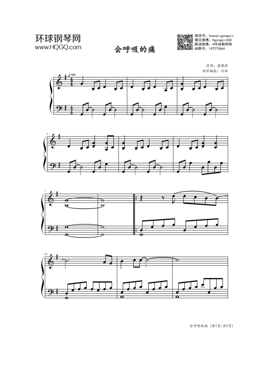 会呼吸的痛（完整版） 钢琴谱.docx_第1页