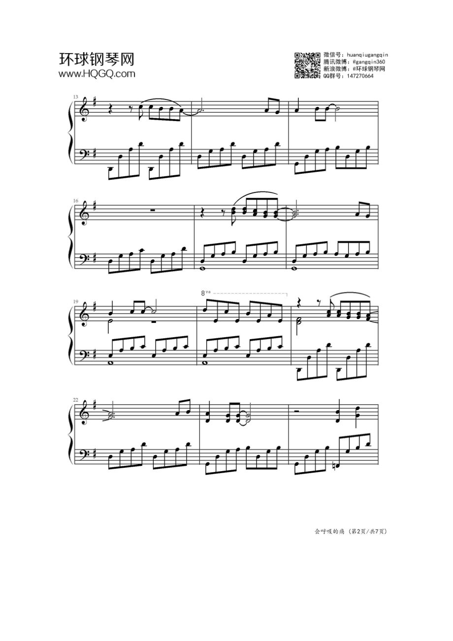 会呼吸的痛（完整版） 钢琴谱.docx_第2页