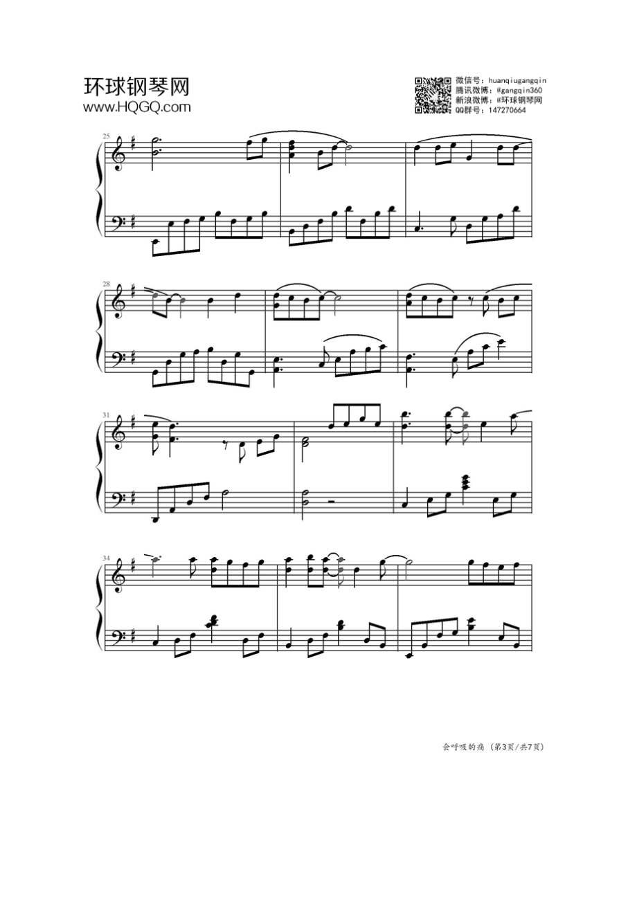 会呼吸的痛（完整版） 钢琴谱.docx_第3页