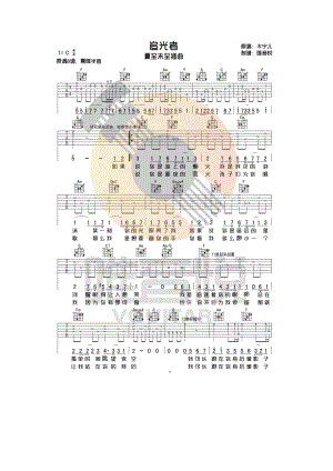 追光者吉他谱六线谱 岑宁儿 C调简单版高清弹唱谱 夏至未至插曲 吉他谱.docx
