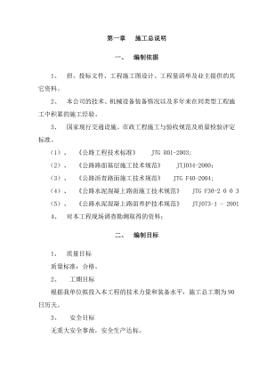 实施性施工方案与技术措施(滨江路).doc