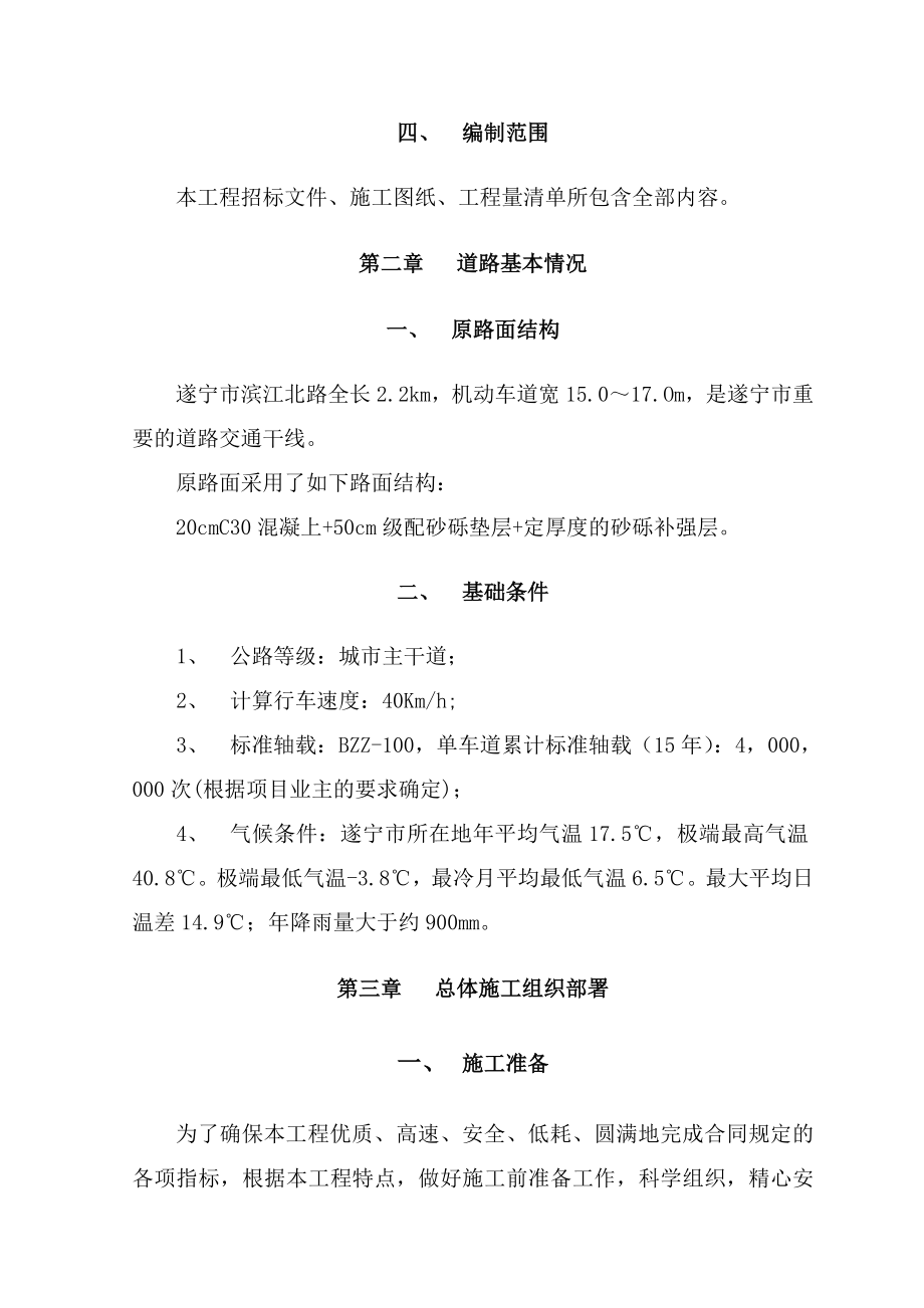 实施性施工方案与技术措施(滨江路).doc_第3页