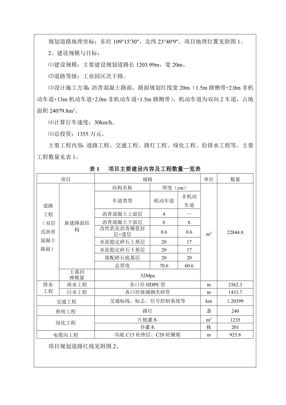 来宾市河南工业园区东组团规划道路项目.doc_第2页