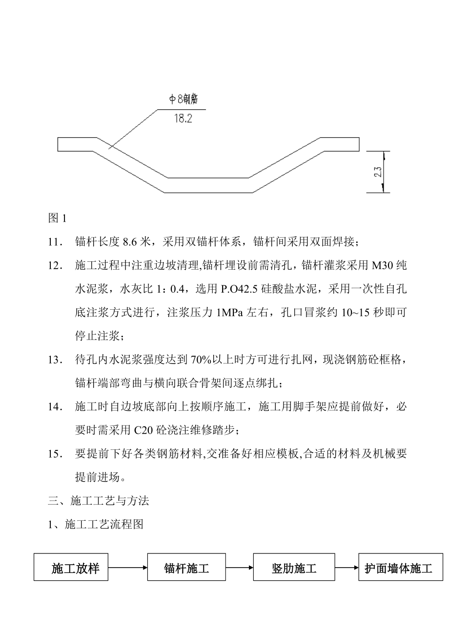 浆砌片石护面墙施工方案.doc_第3页