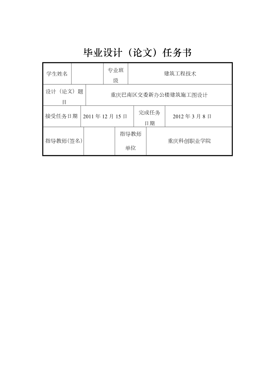 建筑毕业论文新办公楼建筑施工图设计.doc_第2页