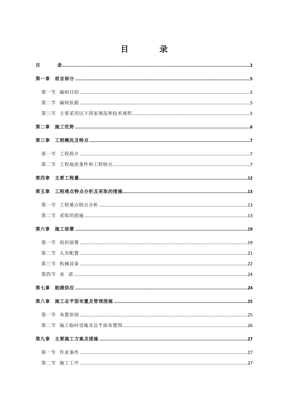 抚州电厂2×1000MW新建工程桩基工程施工组织设计.doc_第3页