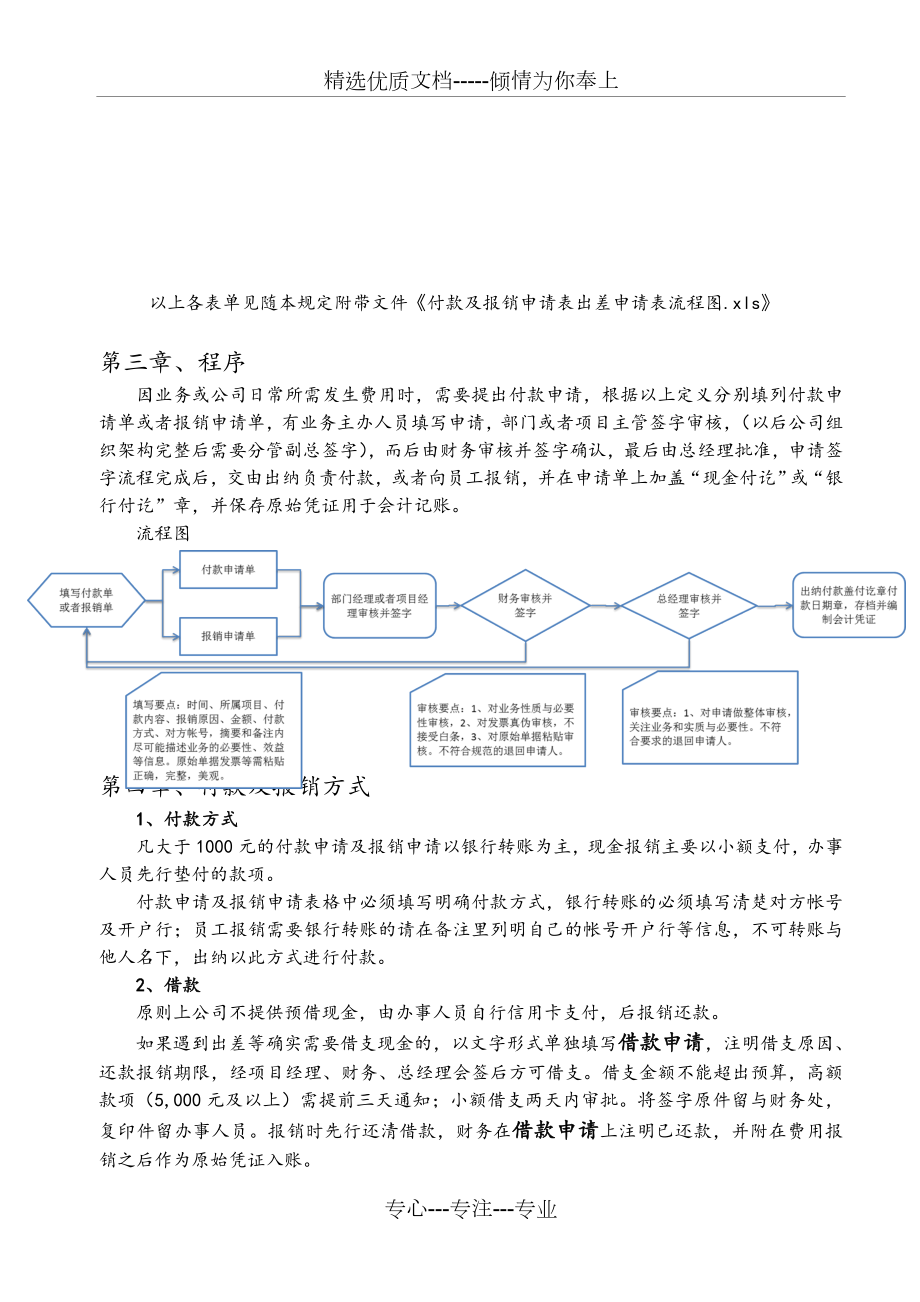 公司付款和报销制度(汇编).doc_第3页