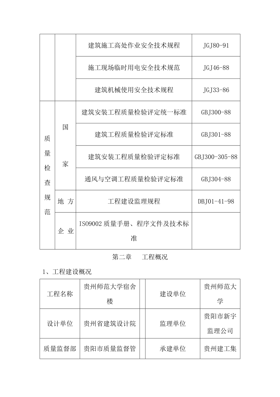 土木专业施工组织住宅楼课程设计.doc_第3页