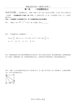 二次函数讲义-详细.doc