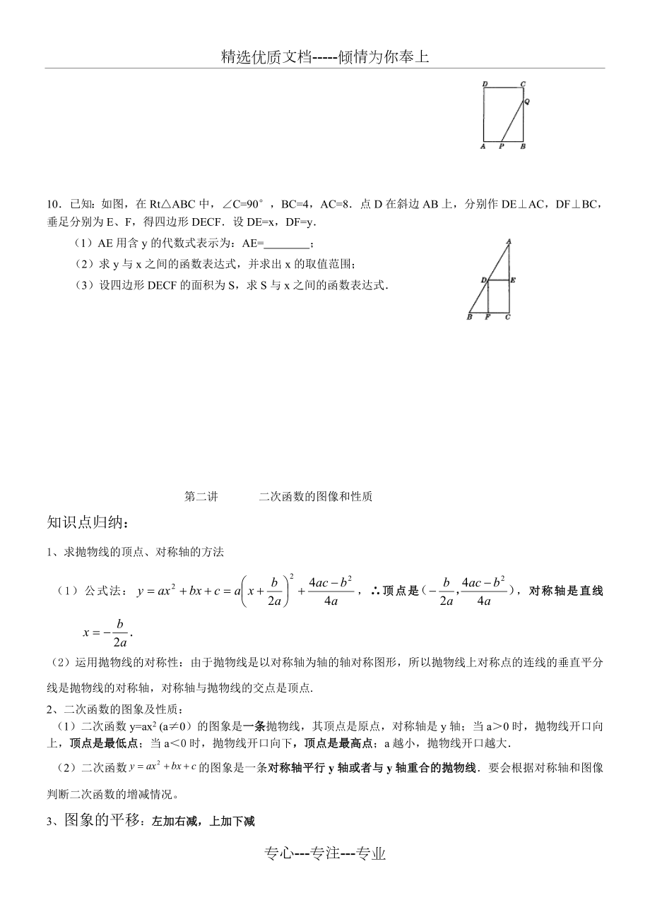 二次函数讲义-详细.doc_第3页