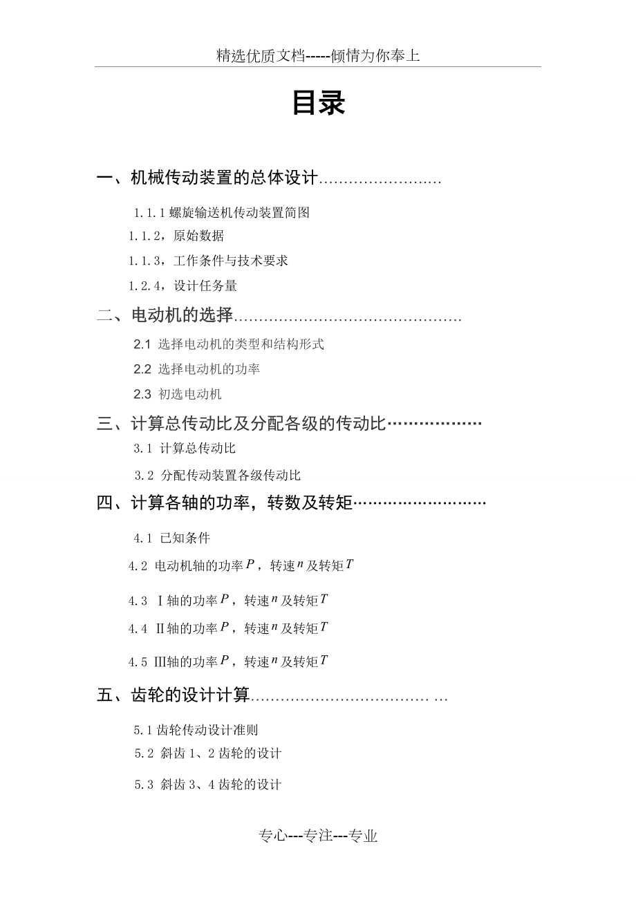 链板输送机课程设计1.docx_第2页