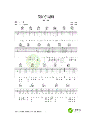 李健 贝加尔湖畔吉他谱六线谱 C调简单版高清弹唱谱网友“齐元义”编配 吉他谱.docx