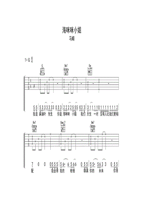 马頔《海咪咪小姐》 吉他谱.docx