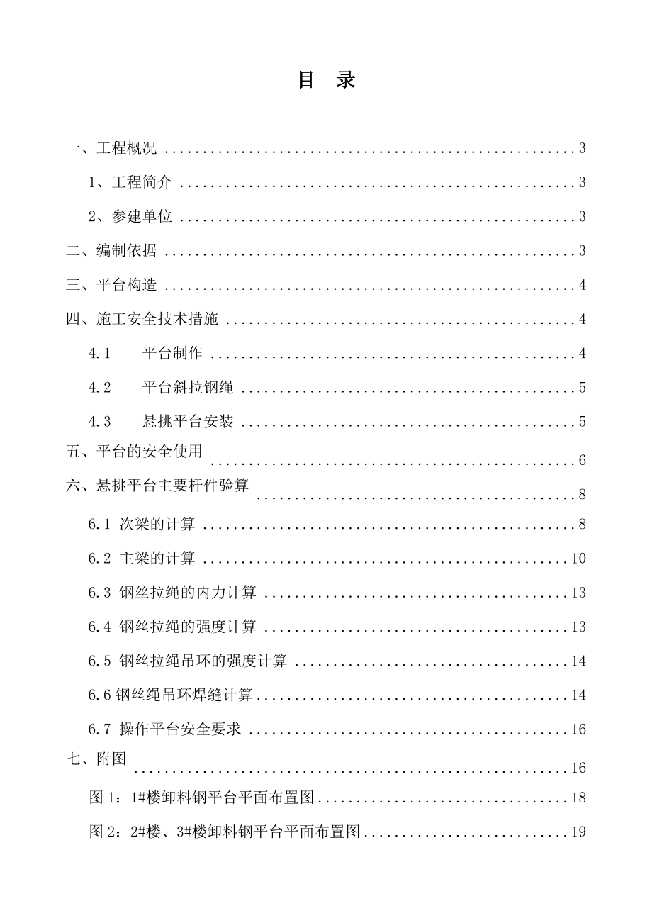 卸料钢平台施工方案.doc_第1页