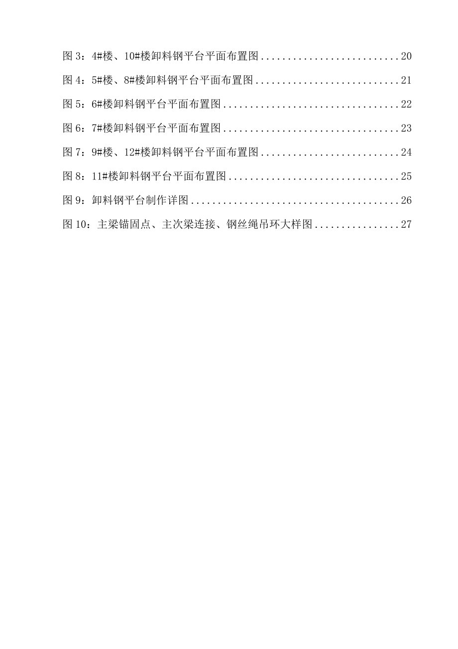 卸料钢平台施工方案.doc_第2页