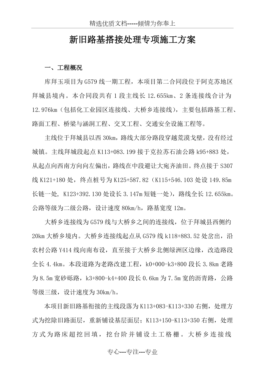 新老路搭接专项施工方案.docx_第1页