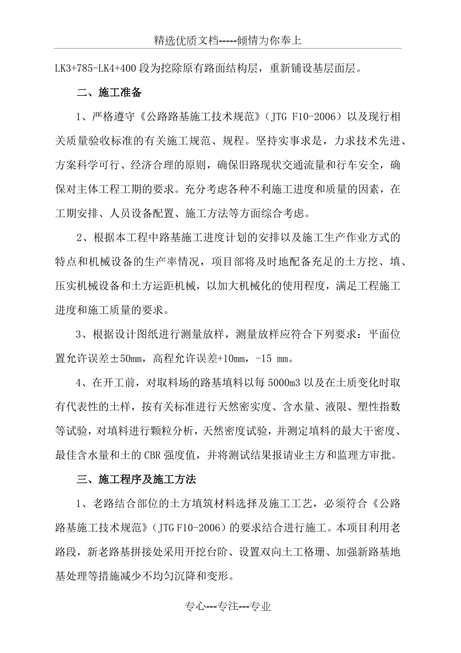 新老路搭接专项施工方案.docx_第2页