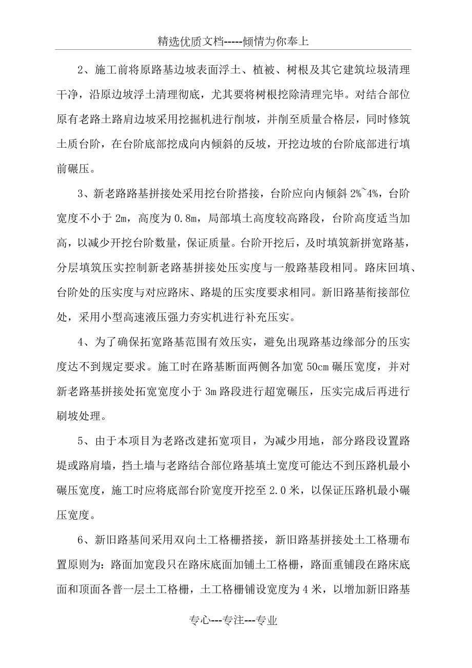 新老路搭接专项施工方案.docx_第3页