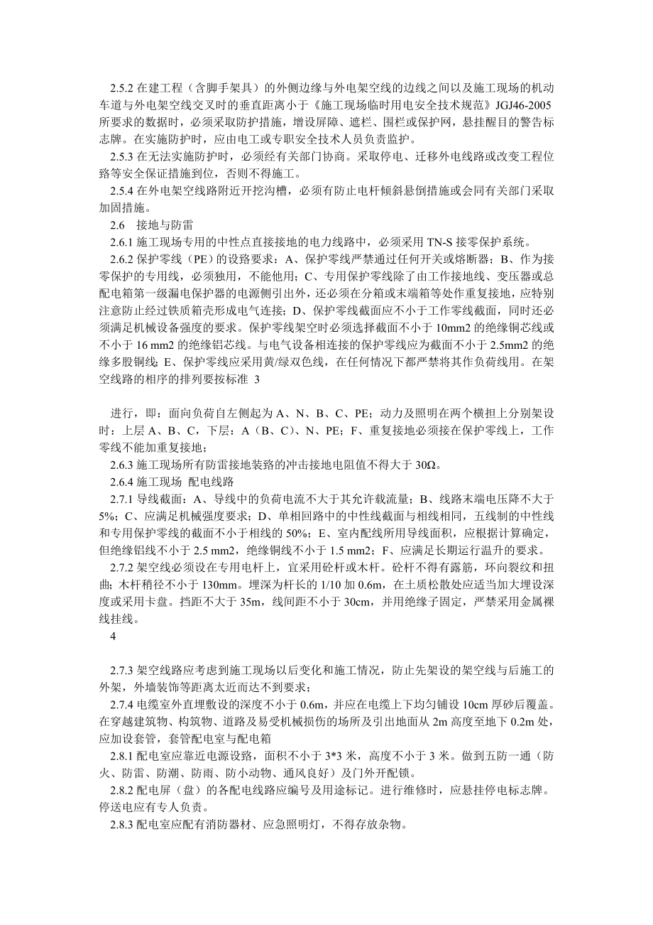 施工安全技术措施.doc_第2页