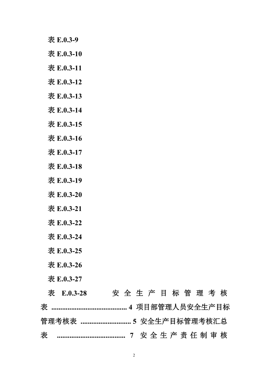 水利水电工程施工安全管理导则.doc_第2页