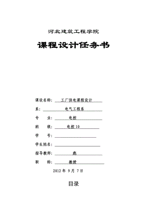 工厂供电课程设计某商住楼锅炉房动力与照明课程设计.doc