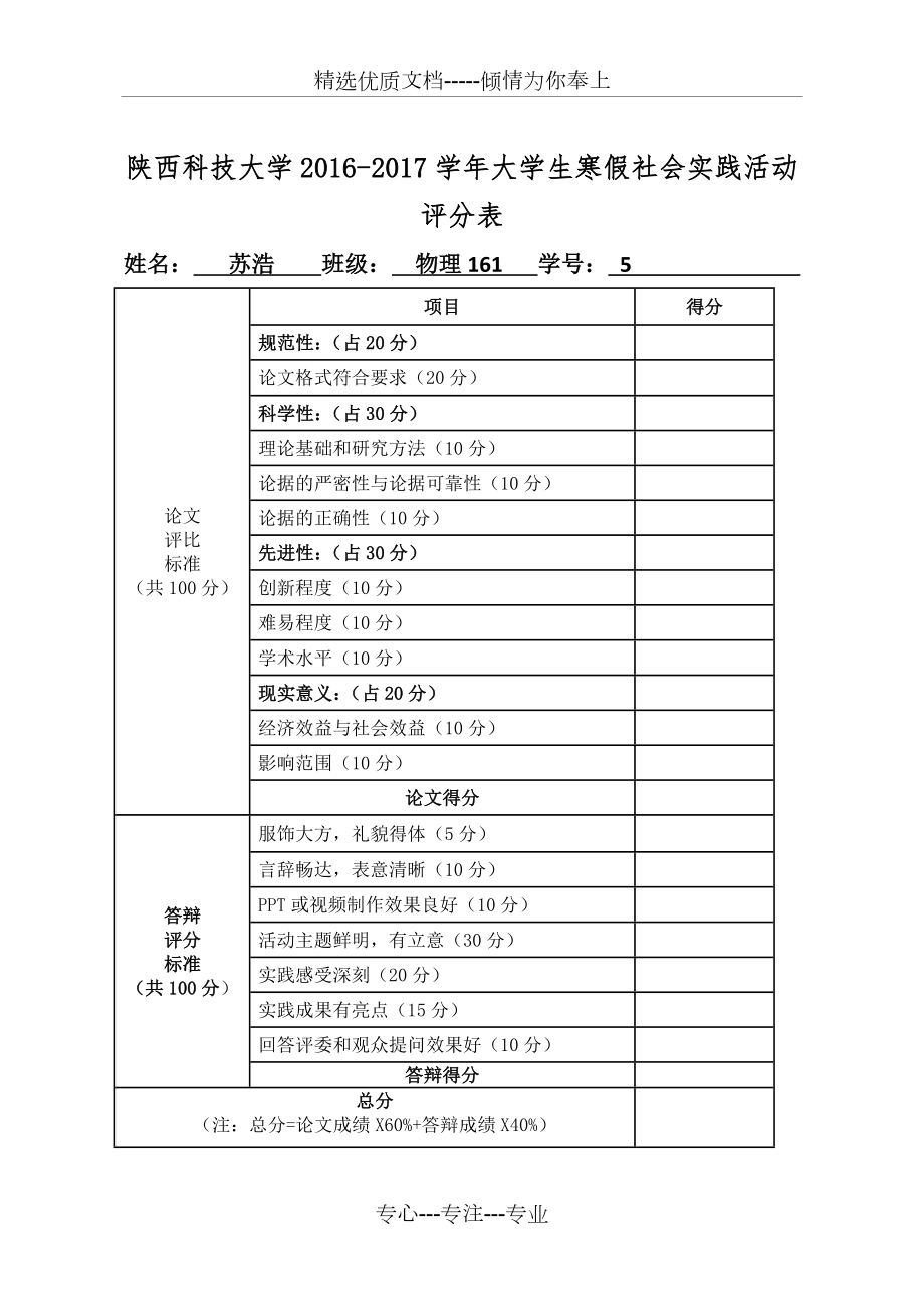 逃课现象调查报告.docx_第2页