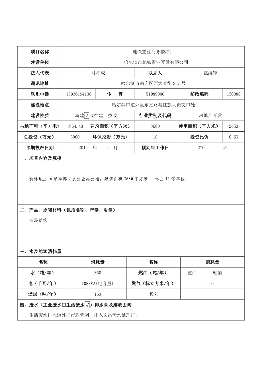 地铁置业商务楼项目环境影响报告书 .doc_第3页