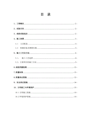 试桩施工方案.doc