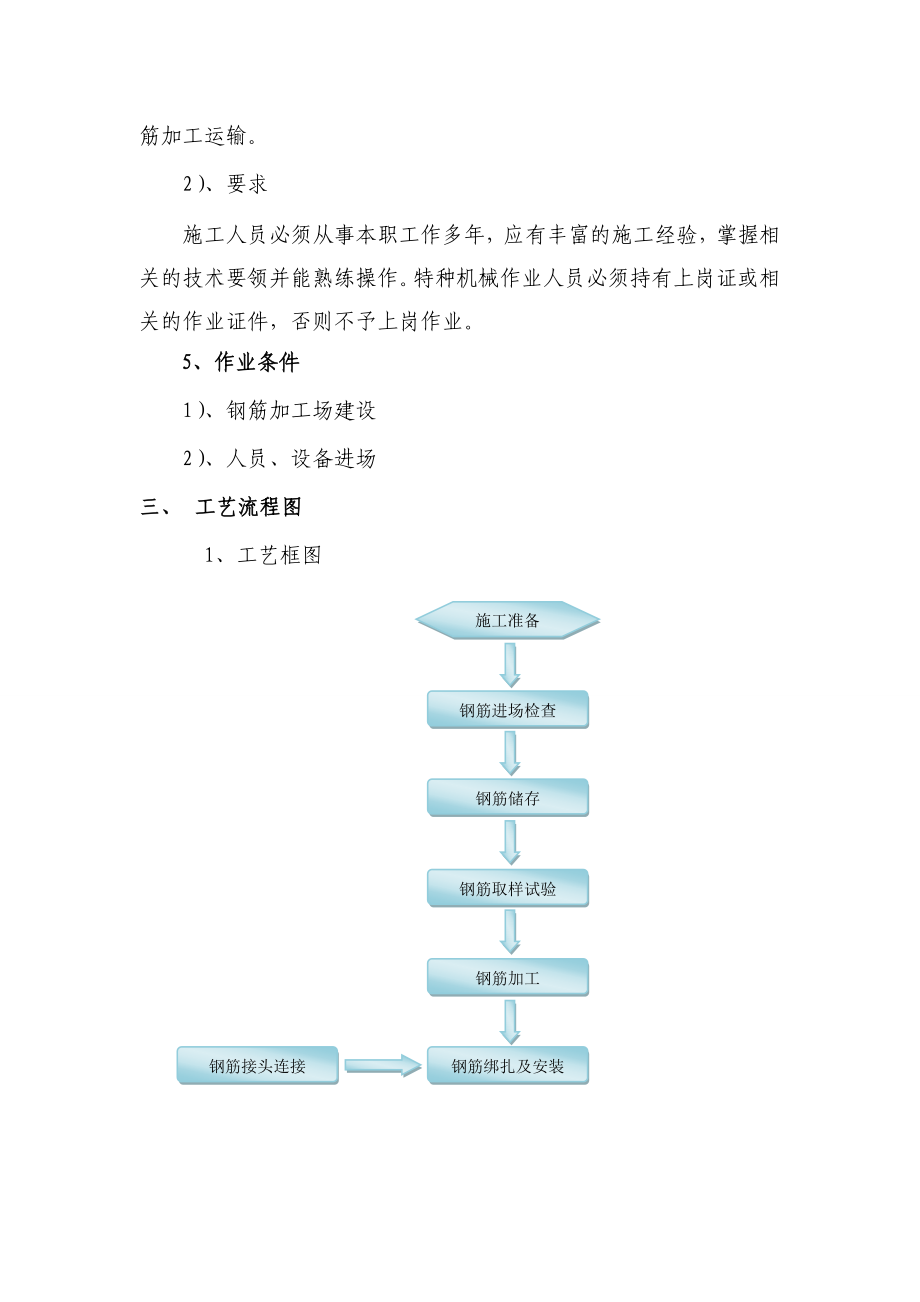 钢筋工程标准化施工手册.doc_第3页