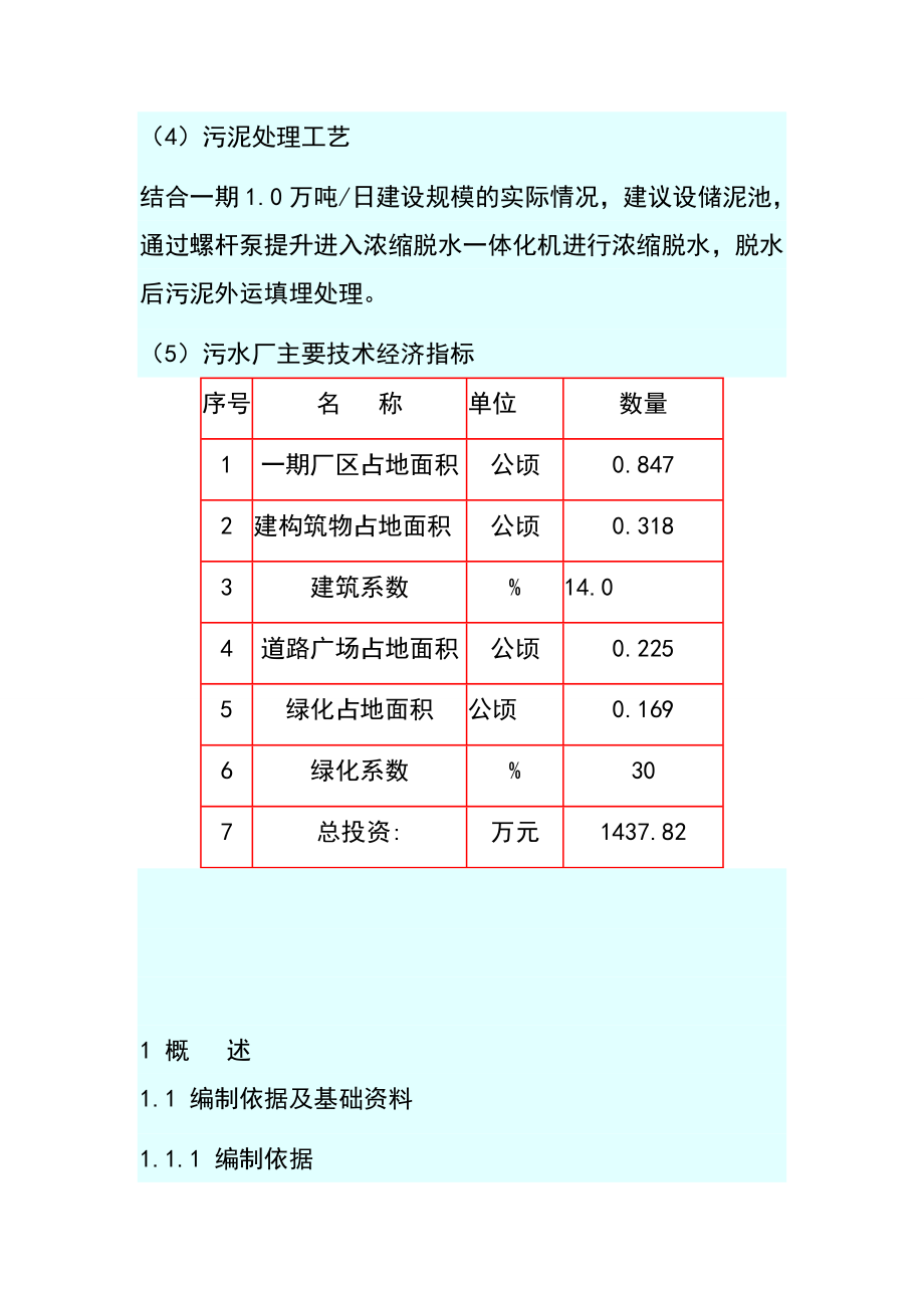 佛山某镇污水处理厂可行性研究报告1.doc_第3页