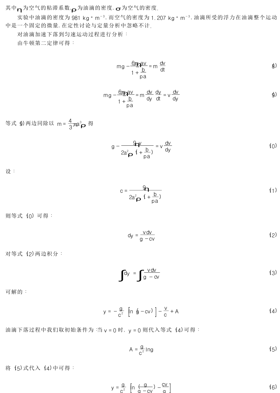 密立根油滴实验测量优化方案.doc_第3页