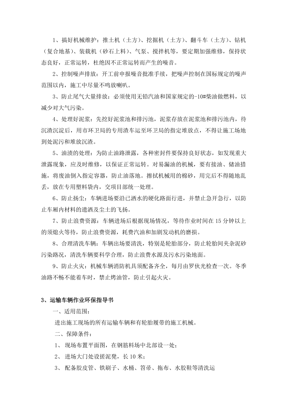 环保作业指导书.doc_第2页