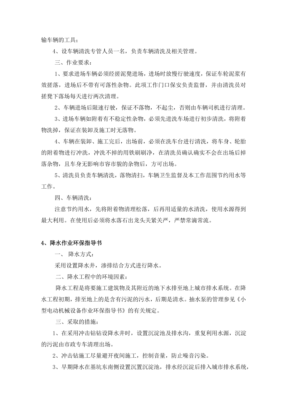 环保作业指导书.doc_第3页