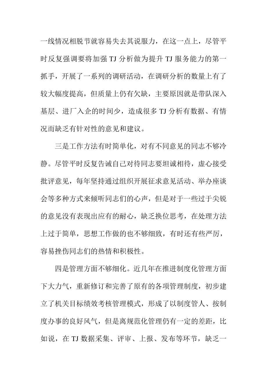 治理“庸懒散慢乱”剖析材料.doc_第2页