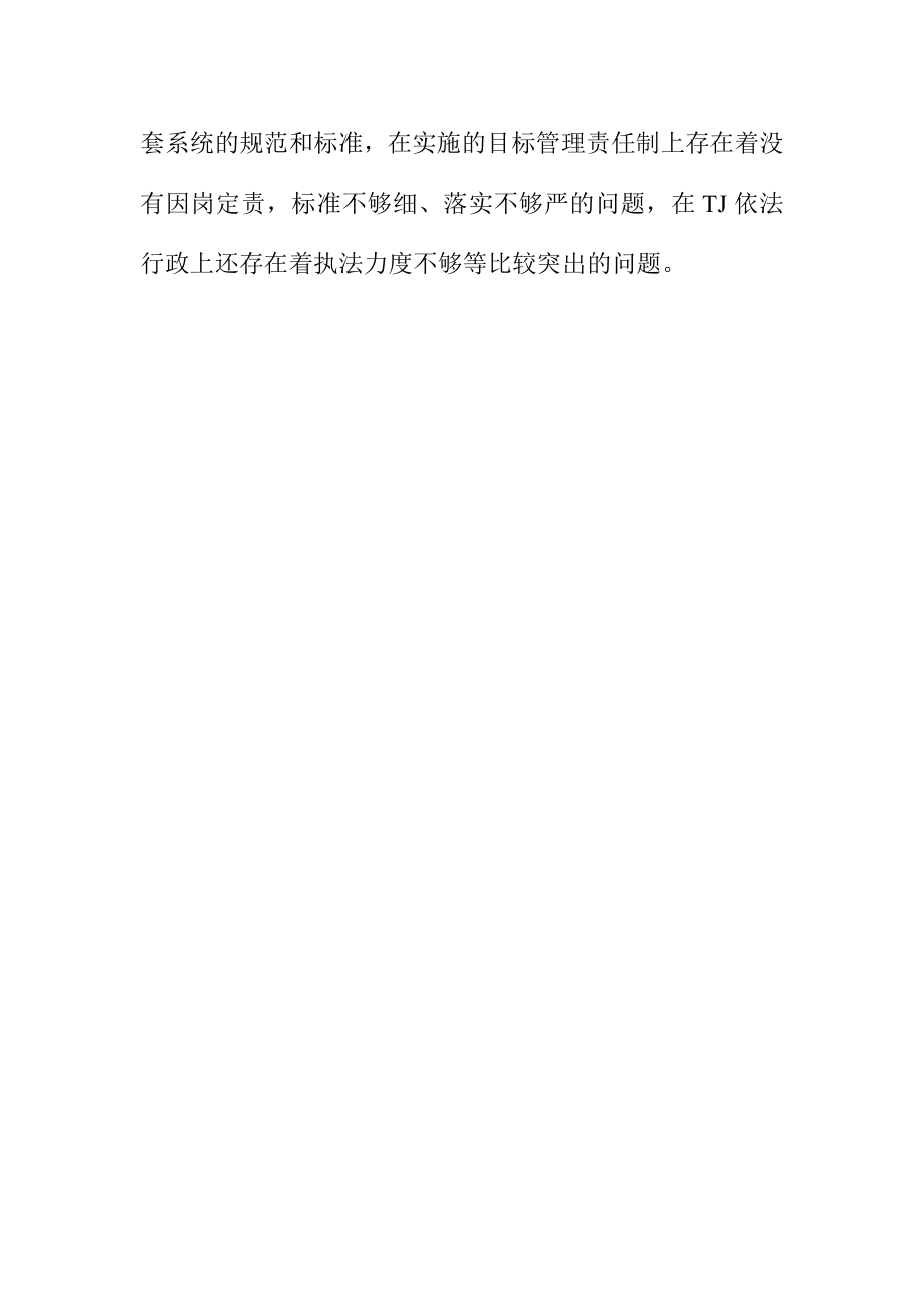 治理“庸懒散慢乱”剖析材料.doc_第3页