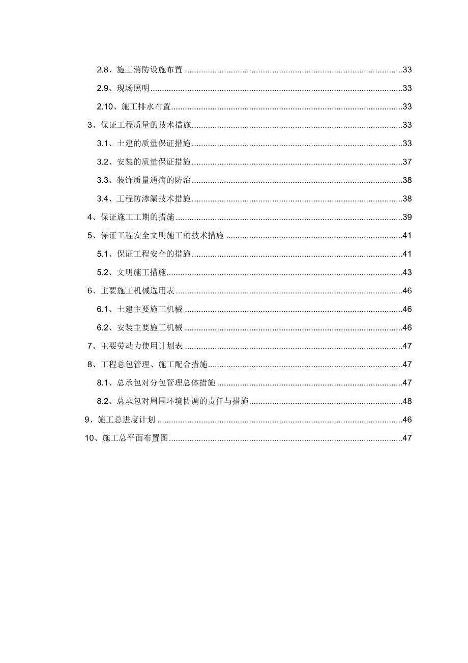 道路模拟试验室工程施工组织设计.doc_第3页