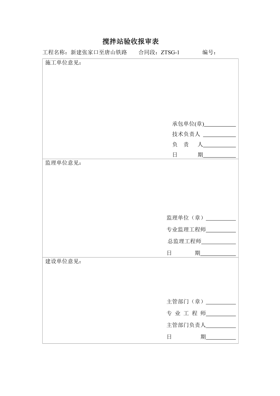 搅拌站验收表.doc_第3页