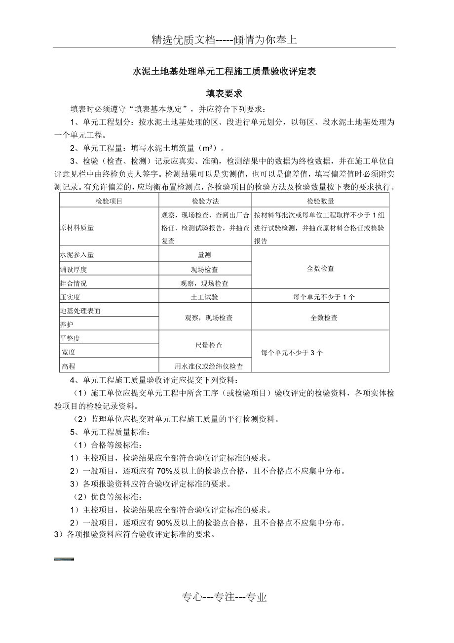 水泥土地基处理单元工程施工质量验收评定表.doc_第2页