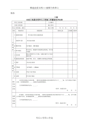 水泥土地基处理单元工程施工质量验收评定表.doc