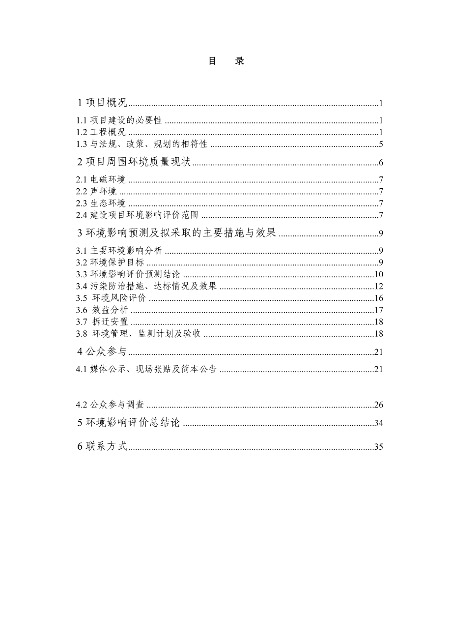 500kV牌渡线迁改工程环境影响报告书.doc_第3页