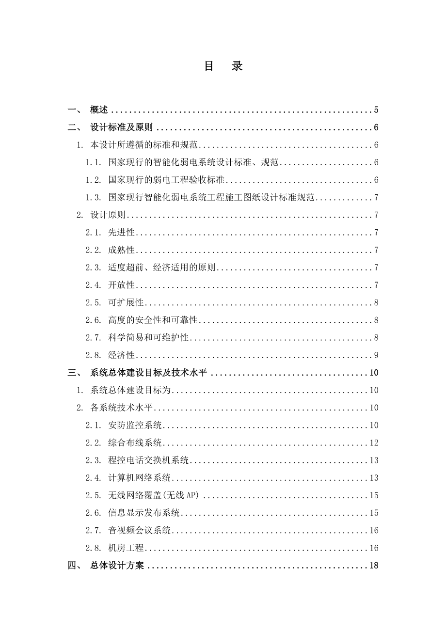 优客工场弱电智能化设计技术方案.doc_第2页