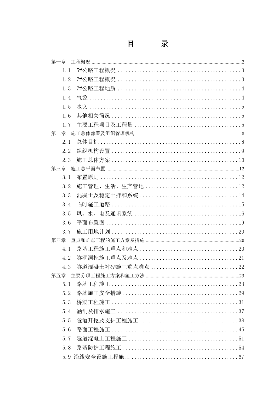 道路工程实施性施工组织设计.doc_第1页