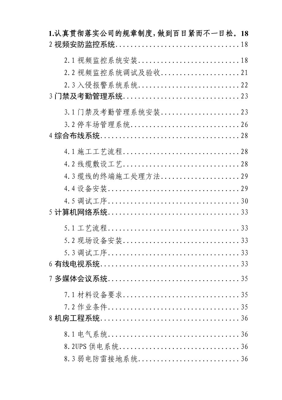 青岛地铁安保控制中心施工组织1.doc_第3页