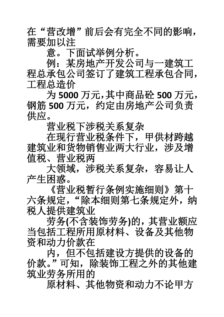 营改增甲供材施工合同.doc_第2页