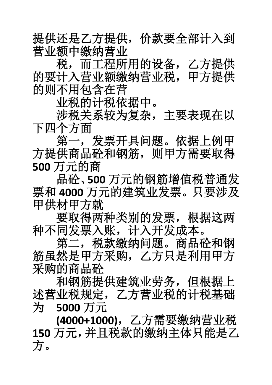 营改增甲供材施工合同.doc_第3页