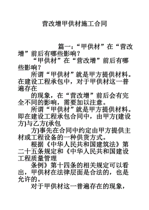 营改增甲供材施工合同.doc