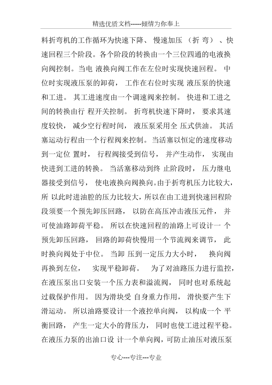 折弯机液压系统设计.doc_第2页